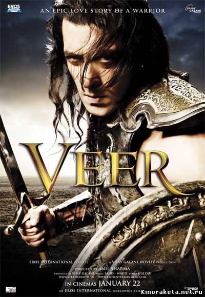 Вир / Veer (2010) онлайн