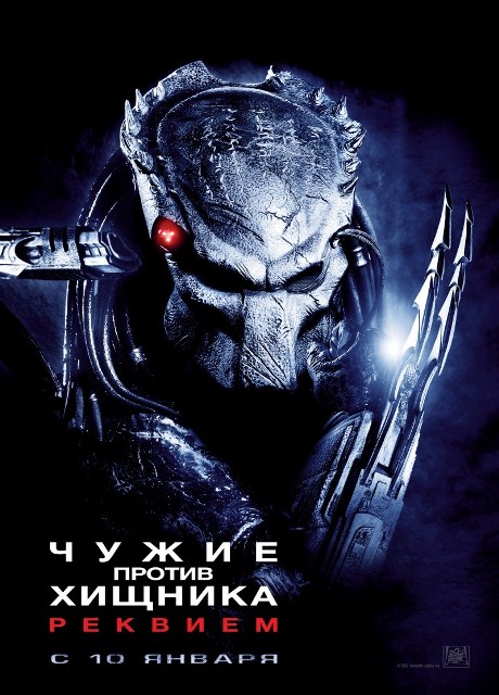 Чужие Против Хищника: Реквием / Aliens vs. Predator: Requiem (2007) DVDRip онлайн