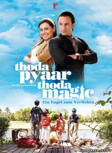 Немного любви, немного магии / Thoda Pyaar Thoda Magic онлайн