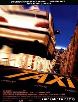 Такси / Taxi 1 (1998) онлайн