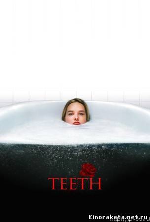 Зубы / Teeth (2007) онлайн