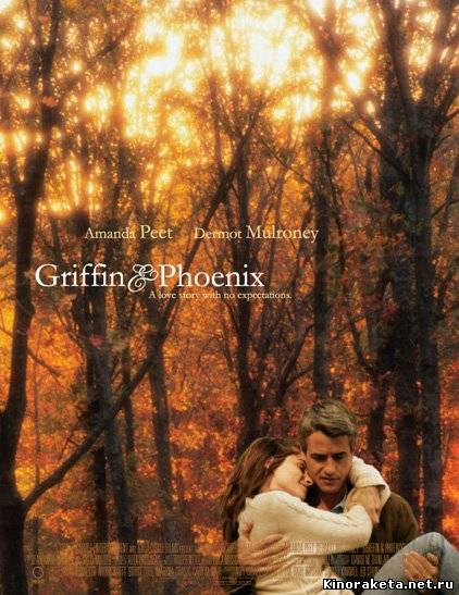 На краю счастья / Griffin and Phoenix (2006) онлайн