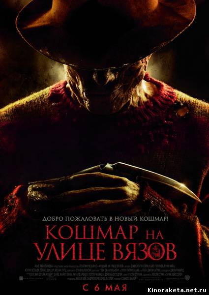 Кошмар на улице Вязов / A Nightmare on Elm Street (2010) DVDRip онлайн