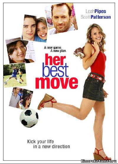 Лучший удар / Her Best Move (2007) онлайн