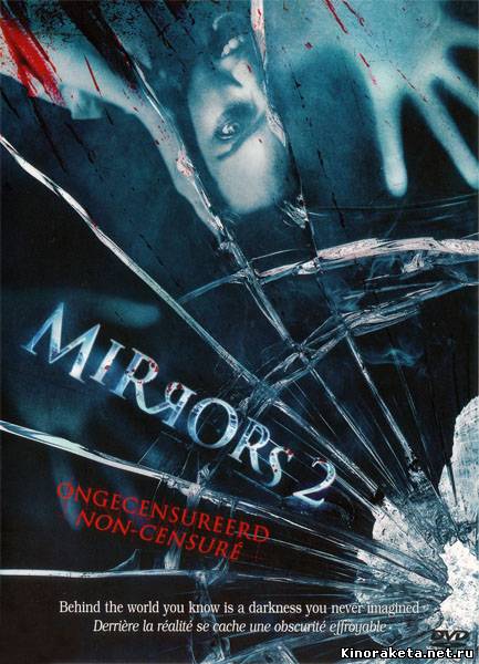 Зеркала 2 / Mirrors 2 (2010) DVDRip онлайн