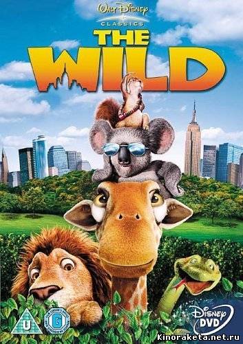 Большое путешествие / The Wild (2006) онлайн
