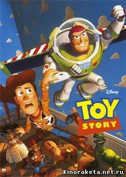 История игрушек / Toy Story (1995) онлайн