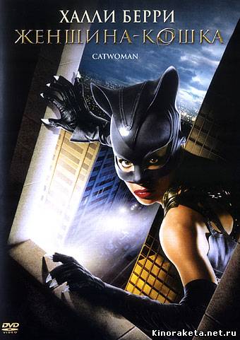 Женщина-кошка / Catwoman (2004) онлайн