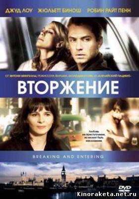 Взлом и проникновение / Вторжение / Breaking and Entering (2006) DVDRip онлайн