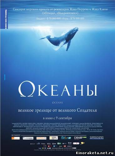 Океаны / Oceans (2009) онлайн