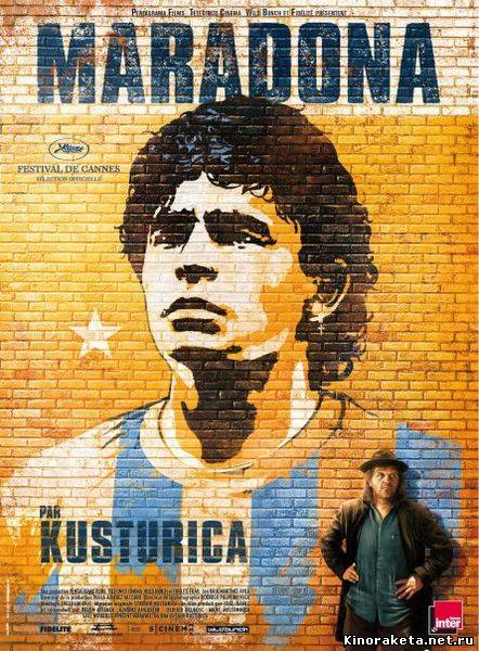 Марадона / Maradona by Kusturica (2008) онлайн
