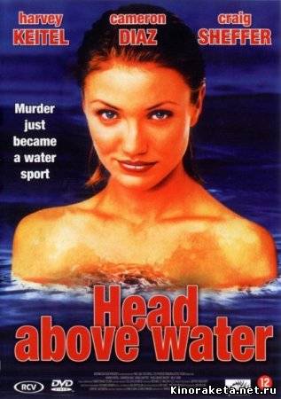 Голова над водой / Head above water (1996) онлайн