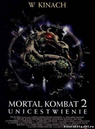 Смертельная битва 2: Истребление / Mortal Kombat: Annihilation (1997) онлайн