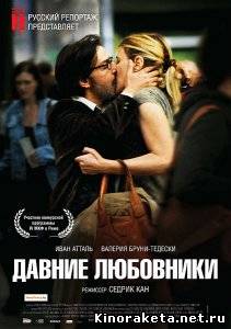 Давние любовники / Les regrets (2009) DVDRip онлайн