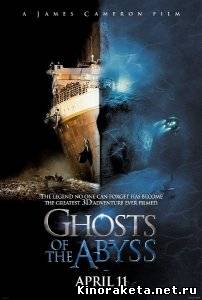 Призраки бездны: Титаник / Ghosts of the Abyss (2003) DVDRip онлайн