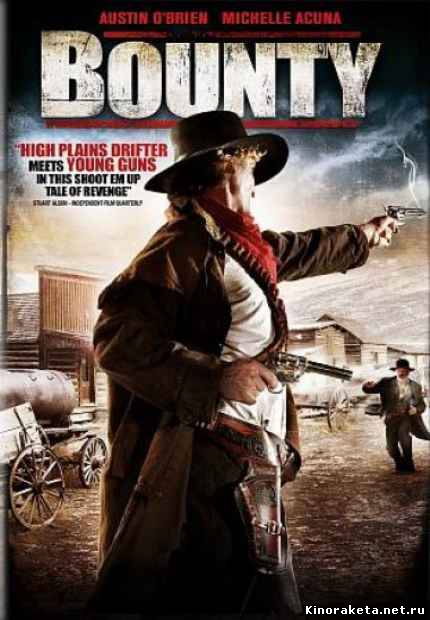 Щедрость / Bounty (2009) онлайн