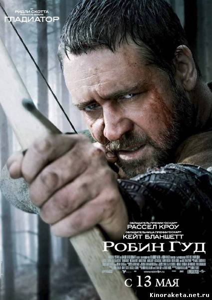 Робин Гуд / Robin Hood (2010) DVDRip онлайн