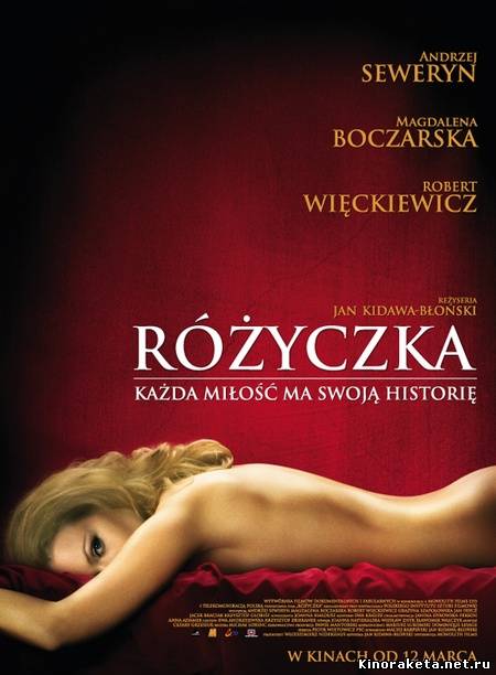 Розочка / Rozyczka (2010) онлайн