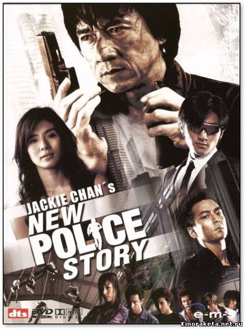 Новая полицейская история / San ging chaat goo si (2004) онлайн