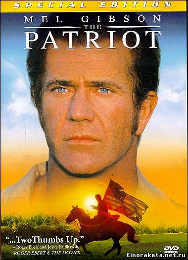 Патриот / The Patriot (2000) онлайн