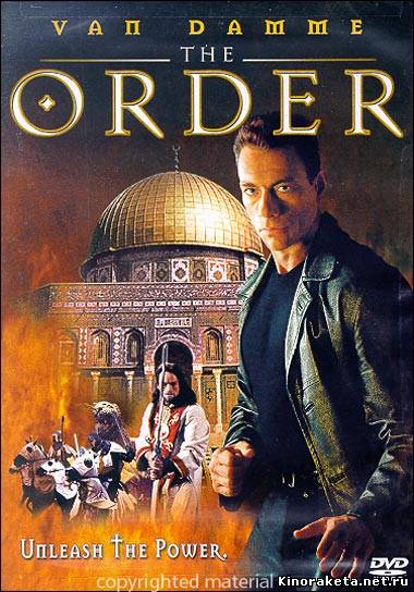 Тайна ордена / The Order (2001) онлайн