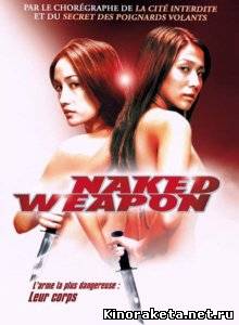Обнаженное оружие / Chek law dak gung / Naked Weapon (2002) DVDRip онлайн