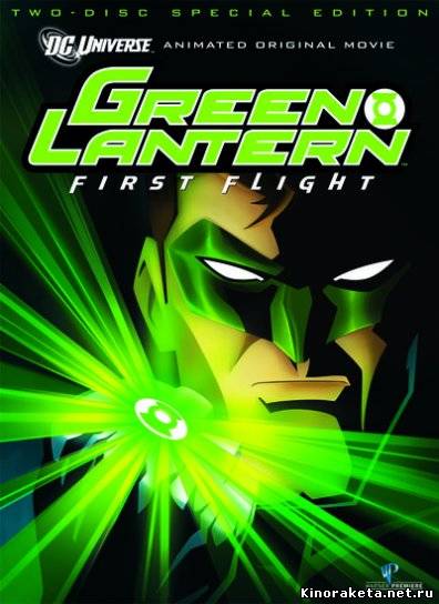 Зеленый Фонарь / Green Lantern: First Flight (2009) онлайн