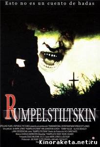 Румпельштильцхен / Rumpelstiltskin (1995) DVDRip онлайн