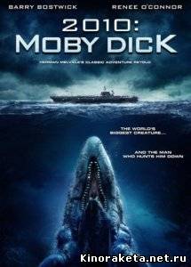 Моби Дик / Moby Dick (2010) DVDRip онлайн