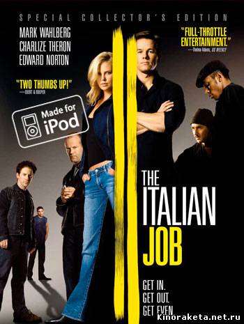 Ограбление по-итальянски / The Italian Job (2003) онлайн