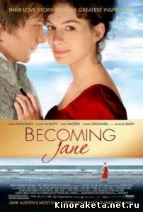 Превращаясь в Джейн / Becoming Jane (2007) DVDRip онлайн