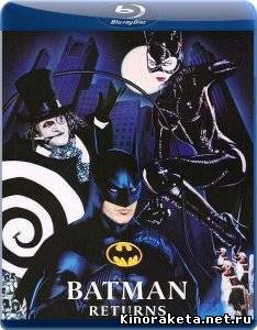 Бэтмен возвращается / Batman Returns (1992) DVDRip онлайн