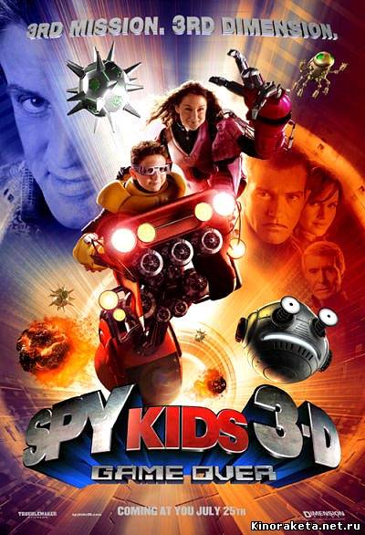 Дети шпионов 3: игра окончена / Spy Kids 3D: Game Over (2003) онлайн