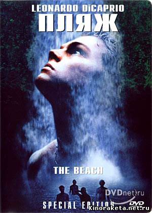 Пляж / The Beach (2000) онлайн