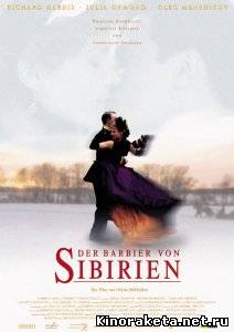 Сибирский цирюльник / Le barbier de Sibérie (1998) DVDRip онлайн онлайн