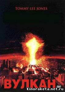 Вулкан / Volcano (1997) DVDRip онлайн онлайн