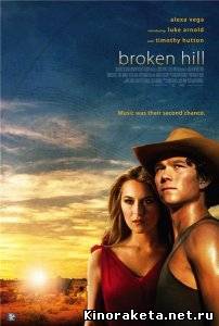 Брокен Хилл / Broken Hill (2009) DVDRip онлайн онлайн