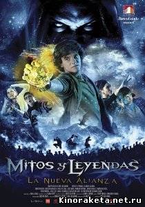Мифы и легенды: Новый альянс (2010) DVDRip онлайн онлайн