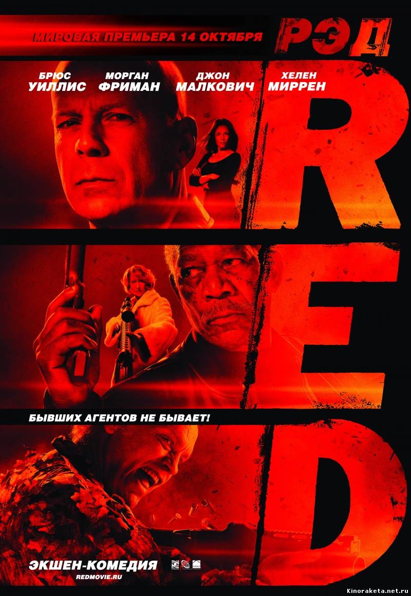 РЭД / Red (2010) DVDScr онлайн