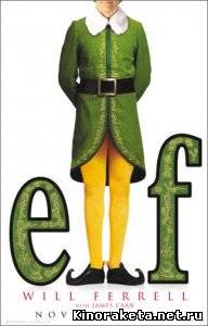 Эльф / Elf (2003) DVDRip онлайн онлайн