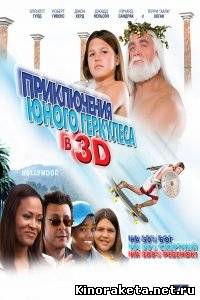 Приключения маленького Геркулеса в 3D (2009) DVDRip онлайн онлайн