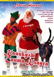 Каникулы Санта-Клауса / Santa Who? (2000) DVDRip онлайн онлайн
