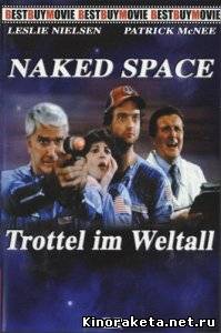Голый космос / Naked Space (1983) DVDRip онлайн онлайн