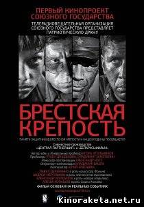 Брестская крепость (2010) DVDRip онлайн онлайн