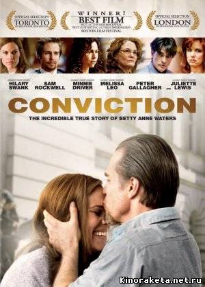 Убеждение / Conviction (2010) онлайн