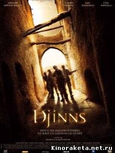 Джинны / Djinns (2010) DVDRip онлайн онлайн