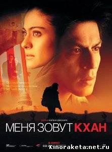 Меня зовут Кхан / My Name Is Khan (2010) DVDRip онлайн онлайн