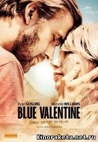 Валентин / Blue Valentine (2010) онлайн