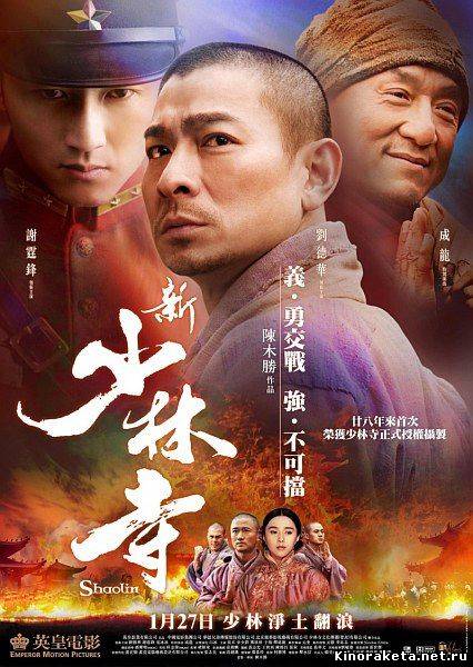 Шаолинь / Shaolin (2011) DVDScr онлайн онлайн