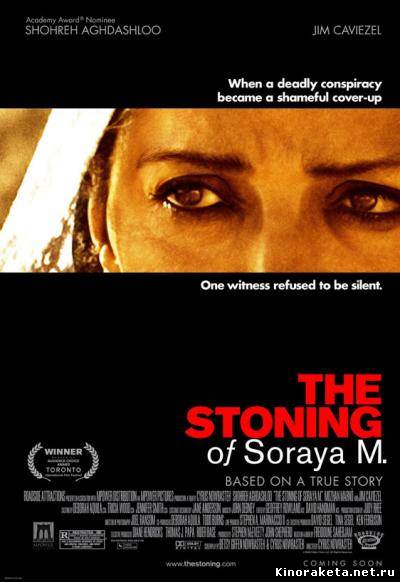 Забрасывая камнями / The Stoning of Soraya M онлайн